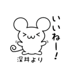 深井さん用ねずみくん（個別スタンプ：11）