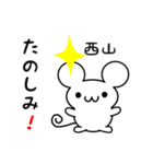 西山さん用ねずみくん（個別スタンプ：2）