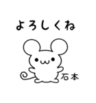 石本さん用ねずみくん（個別スタンプ：14）