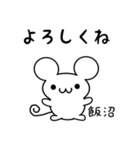 飯沼さん用ねずみくん（個別スタンプ：14）