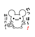 飯沼さん用ねずみくん（個別スタンプ：15）