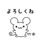 竹中さん用ねずみくん（個別スタンプ：14）