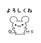 竹下さん用ねずみくん（個別スタンプ：14）