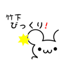 竹下さん用ねずみくん（個別スタンプ：20）