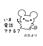 丹羽さん用ねずみくん（個別スタンプ：19）