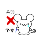 丹羽さん用ねずみくん（個別スタンプ：37）