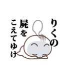 ▶️りく専用！神速で動く名前スタンプ（個別スタンプ：20）