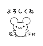 下村さん用ねずみくん（個別スタンプ：14）