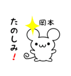 岡本さん用ねずみくん（個別スタンプ：2）