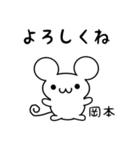 岡本さん用ねずみくん（個別スタンプ：14）