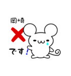 岡崎さん用ねずみくん（個別スタンプ：37）