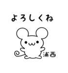 浦西さん用ねずみくん（個別スタンプ：14）