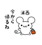 浦西さん用ねずみくん（個別スタンプ：17）