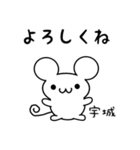 宇城さん用ねずみくん（個別スタンプ：14）