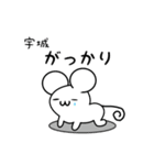 宇城さん用ねずみくん（個別スタンプ：21）