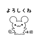 味岡さん用ねずみくん（個別スタンプ：14）