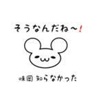 味岡さん用ねずみくん（個別スタンプ：27）