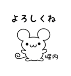 堀内さん用ねずみくん（個別スタンプ：14）