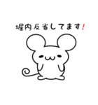 堀内さん用ねずみくん（個別スタンプ：33）