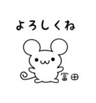 冨田さん用ねずみくん（個別スタンプ：14）