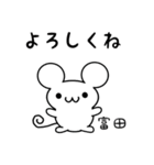 富田さん用ねずみくん（個別スタンプ：14）