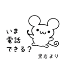 黒岩さん用ねずみくん（個別スタンプ：19）