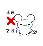 高道さん用ねずみくん（個別スタンプ：37）