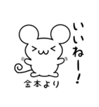 金本さん用ねずみくん（個別スタンプ：11）