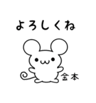 金本さん用ねずみくん（個別スタンプ：14）