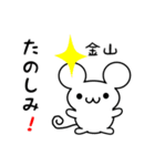 金山さん用ねずみくん（個別スタンプ：2）