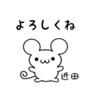 近田さん用ねずみくん（個別スタンプ：14）