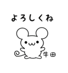 牛田さん用ねずみくん（個別スタンプ：14）