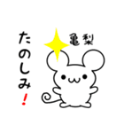 亀梨さん用ねずみくん（個別スタンプ：2）