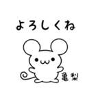 亀梨さん用ねずみくん（個別スタンプ：14）