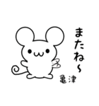 亀津さん用ねずみくん（個別スタンプ：16）