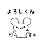 澤木さん用ねずみくん（個別スタンプ：14）