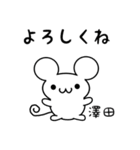 澤田さん用ねずみくん（個別スタンプ：14）