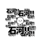 石河さんデカ文字シンプル（個別スタンプ：37）