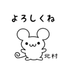 北村さん用ねずみくん（個別スタンプ：14）