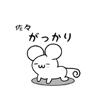 佐々さん用ねずみくん（個別スタンプ：21）