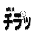 蜷川さんデカ文字シンプル（個別スタンプ：35）