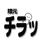 隈元さんデカ文字シンプル（個別スタンプ：35）