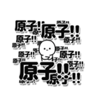 原子さんデカ文字シンプル（個別スタンプ：37）