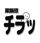 粟飯原さんデカ文字シンプル（個別スタンプ：35）