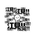 江見さんデカ文字シンプル（個別スタンプ：37）