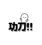 功刀さんデカ文字シンプル（個別スタンプ：40）