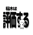 稲木さんデカ文字シンプル（個別スタンプ：32）