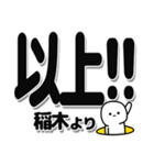 稲木さんデカ文字シンプル（個別スタンプ：39）