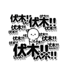 伏木さんデカ文字シンプル（個別スタンプ：37）