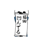 福田速報…パンダが全力でお伝え（個別スタンプ：10）